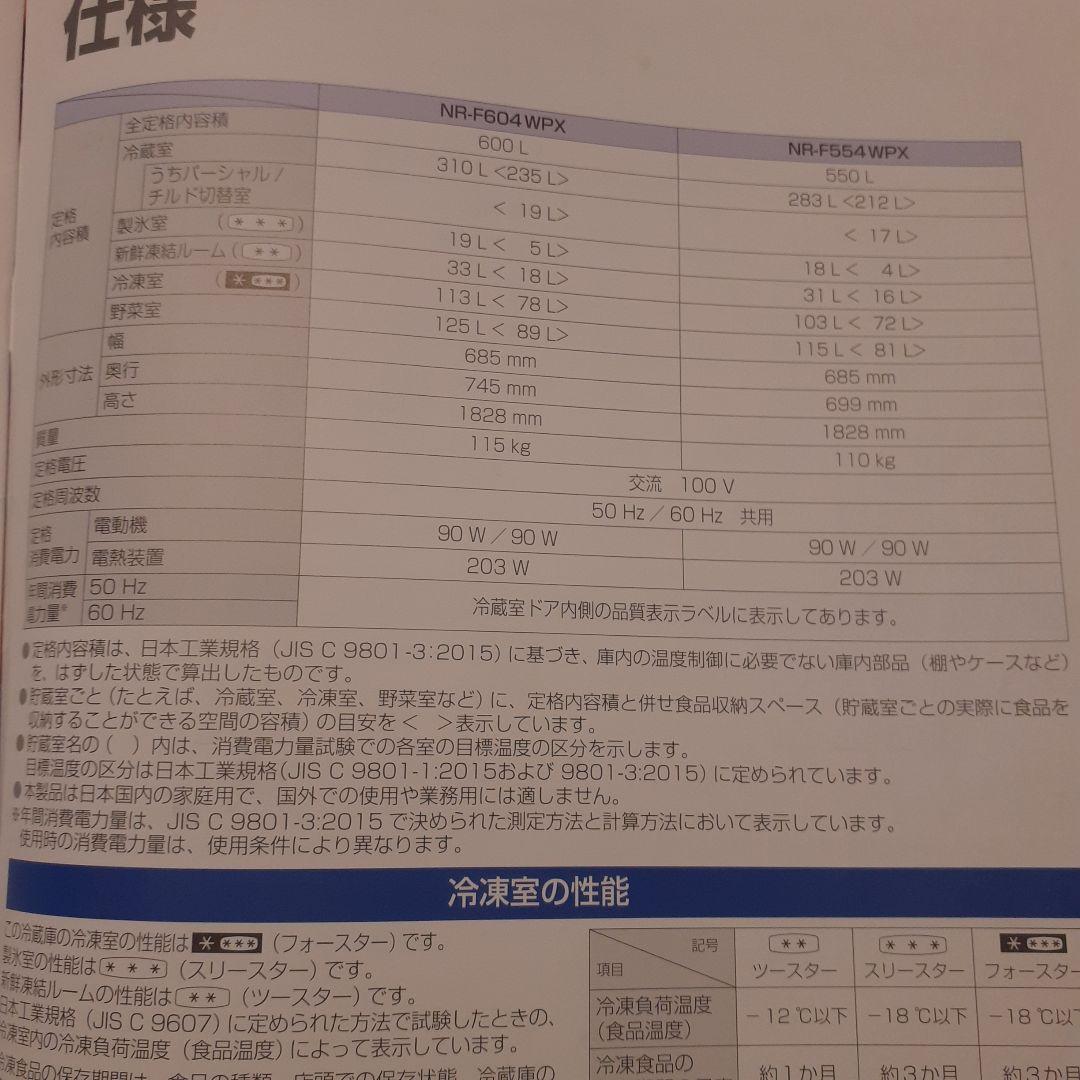 パナソニック Panasonic 冷蔵庫 NR-F554WPX 取り扱い説明書㊒