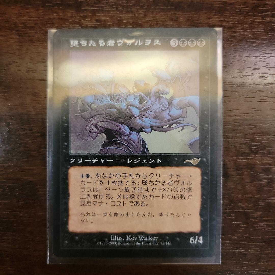 MTG　マジックザ・ギャザリング　堕ちたる者ヴォルラス　クリーチャーレジェンド