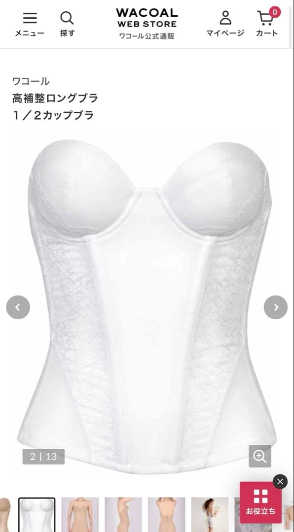 ワコール　ブライダルインナー 白 D70