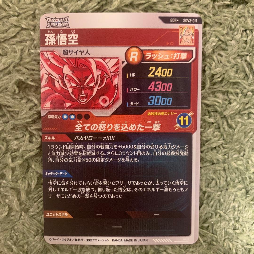sdv3-011 GDR パラレル 孫悟空 ドラゴンボールスーパーダイバーズ