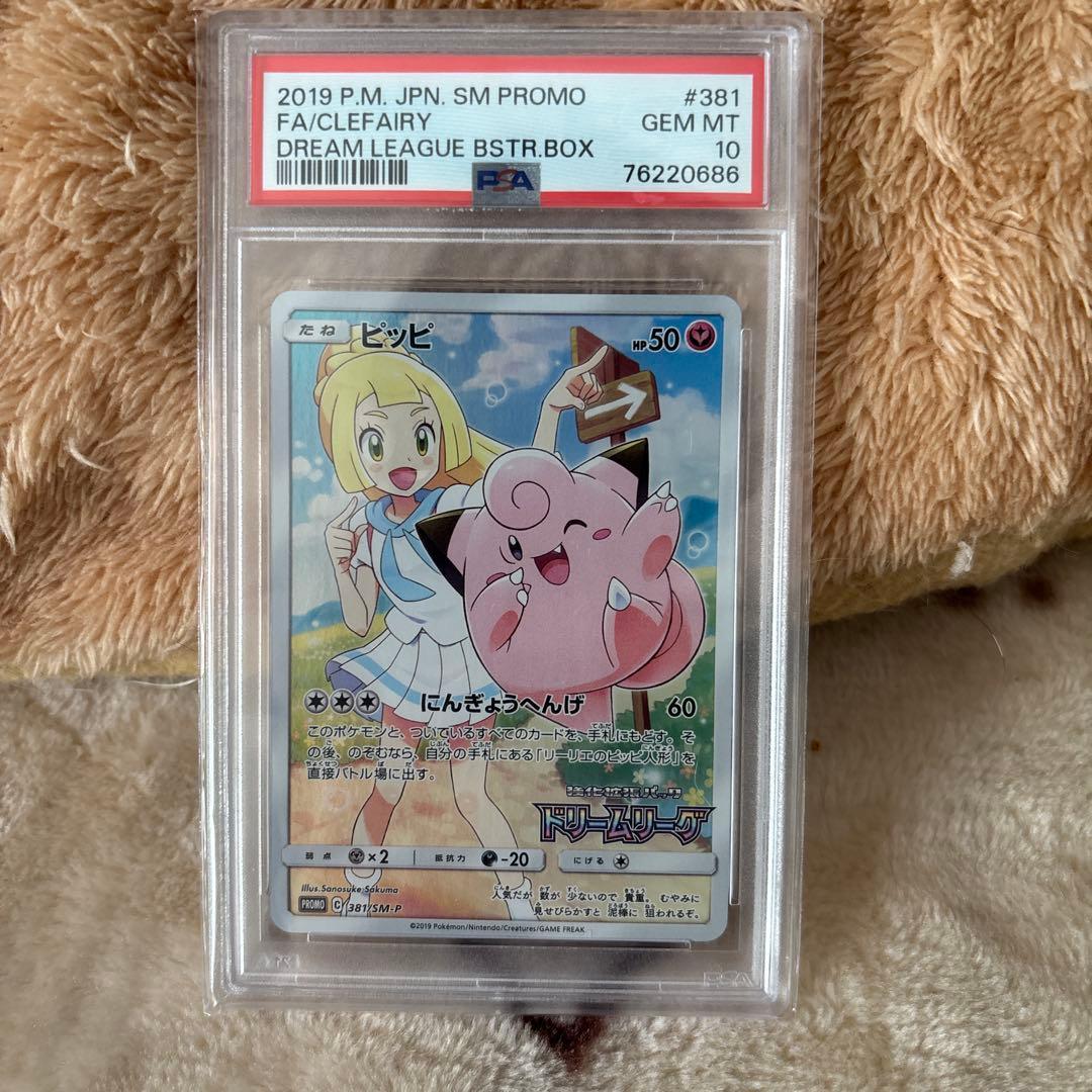 ポケモンカード ピッピ chr PSA10