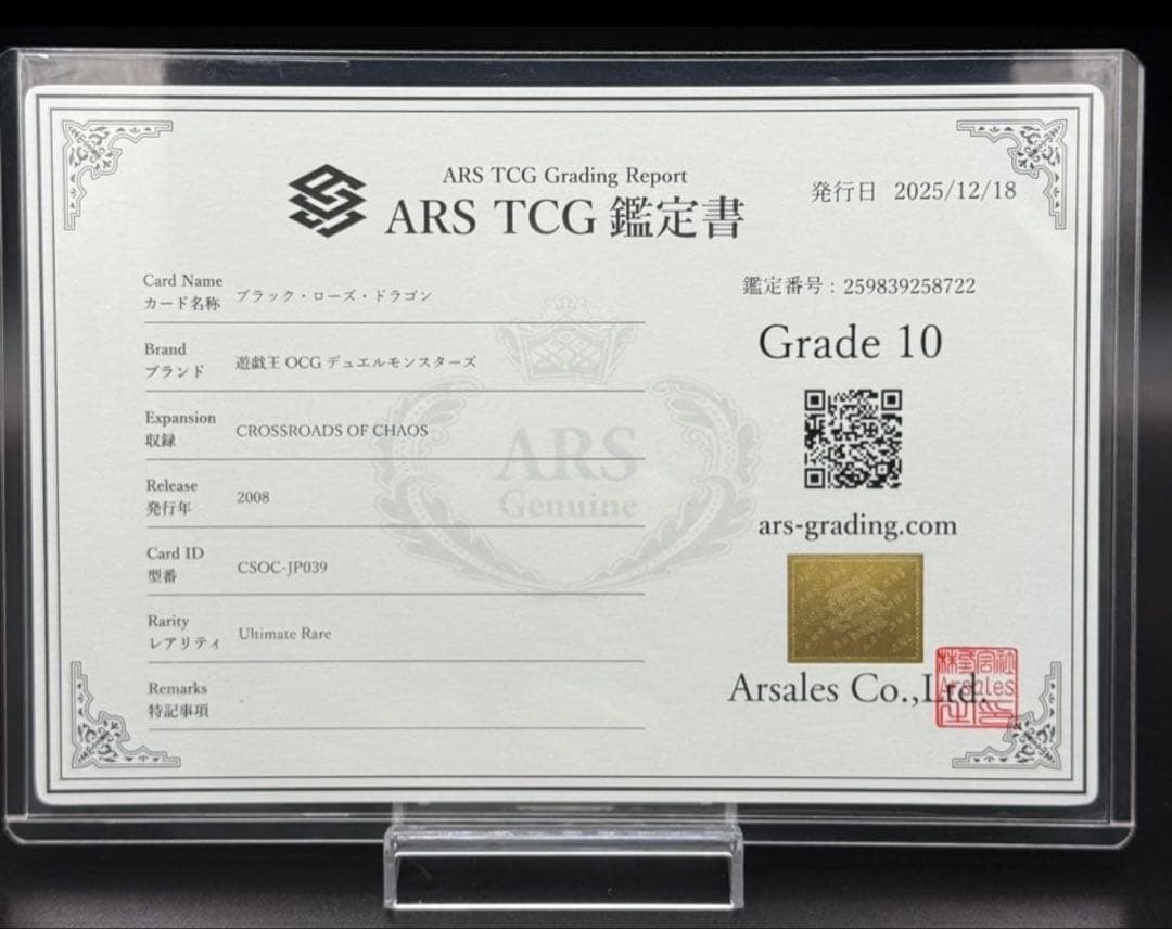 遊戯王　ブラックローズドラゴン　レリーフ　ARS10 アルティメットレア　ars