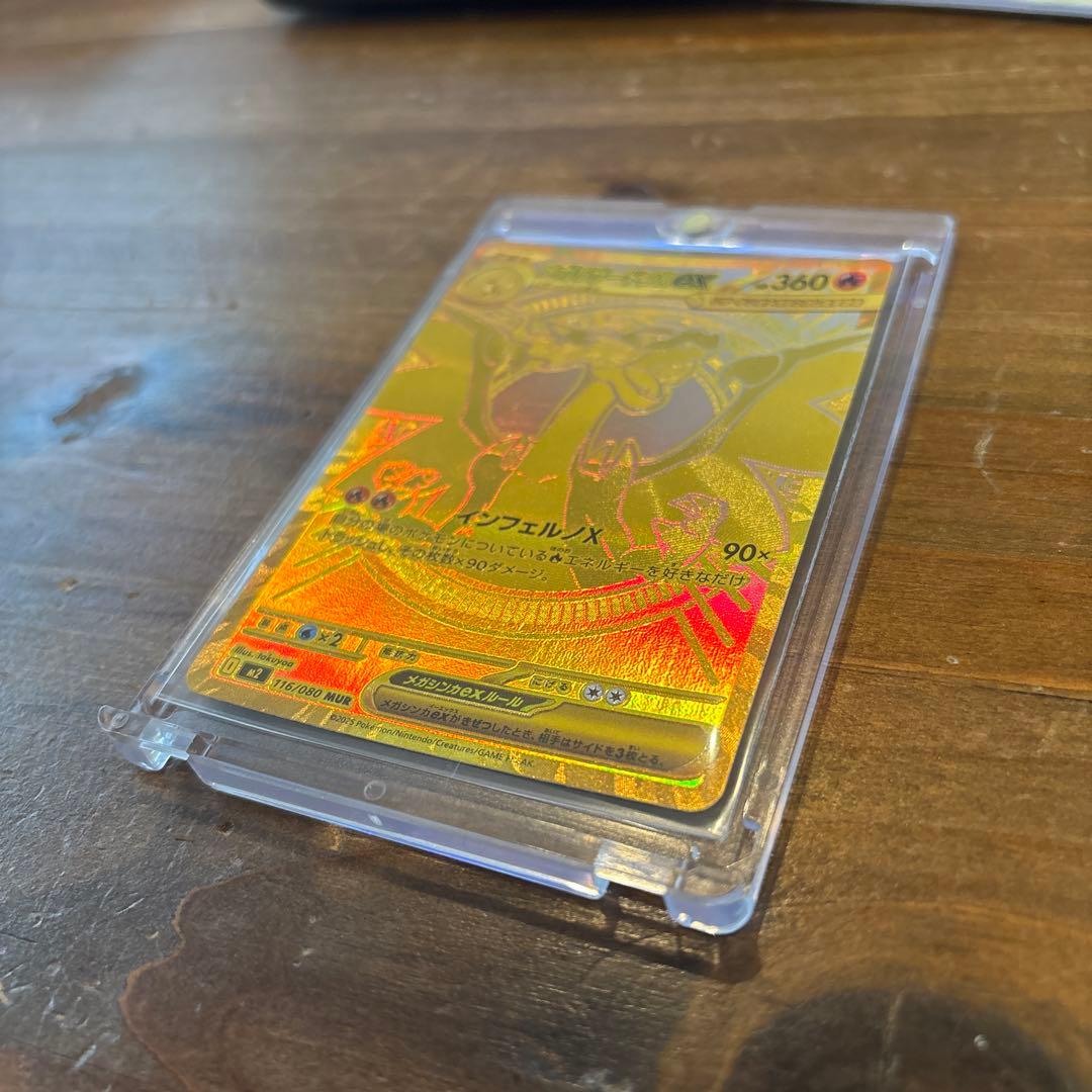 さ*ん様 インフェルノX メガリザードンxex mur 初期傷あり