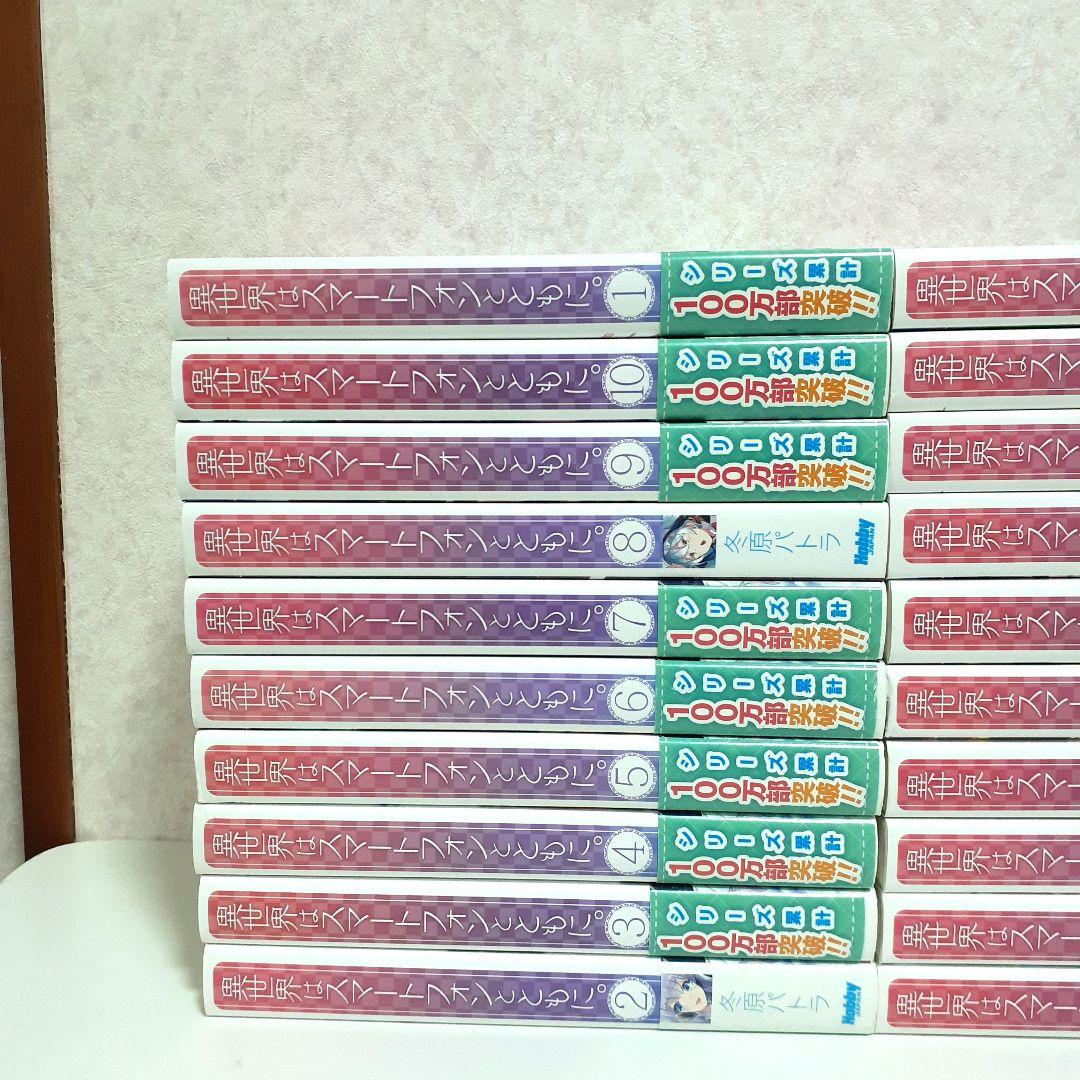 異世界はスマートフォンとともに。 1~30　全巻セット　ライトノベル　ラノベ