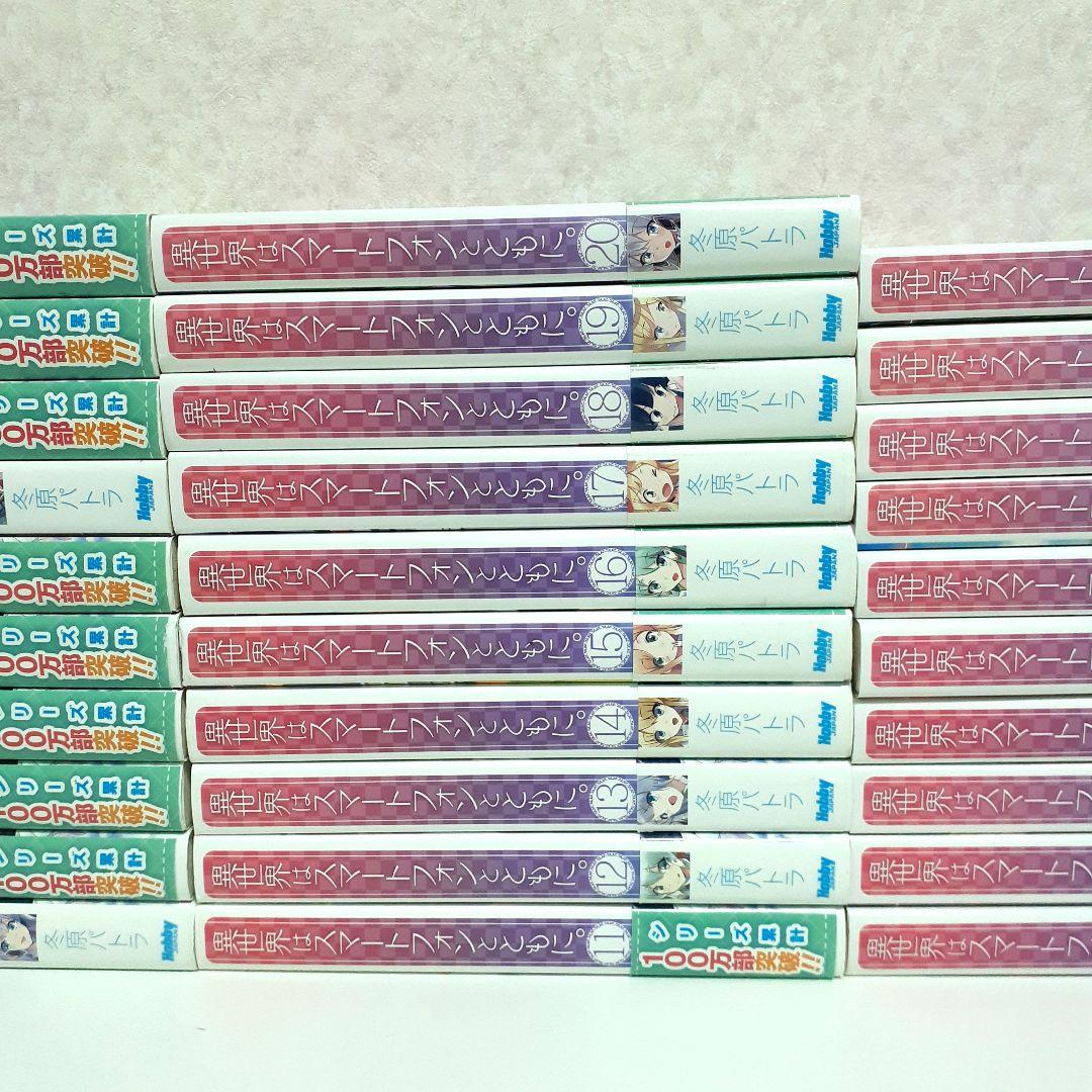 異世界はスマートフォンとともに。 1~30　全巻セット　ライトノベル　ラノベ