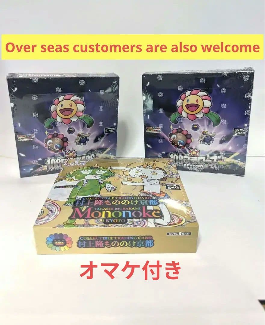 村上隆　もののけ京都、108フラワーズリヴァイズド　3BOXセット　オマケ付き