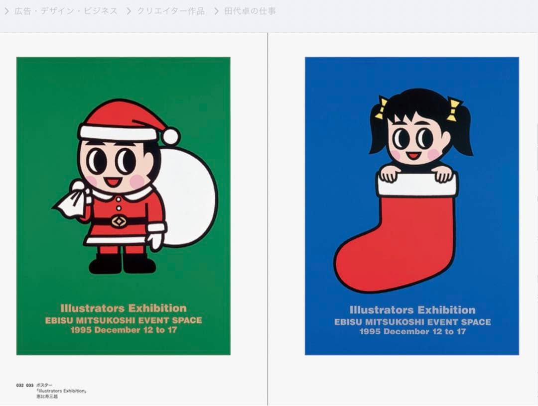 ◉非売品◉絵師・田代 卓・イラスト展覧会◉等身大〓大判ポスター・2枚セット◉美品