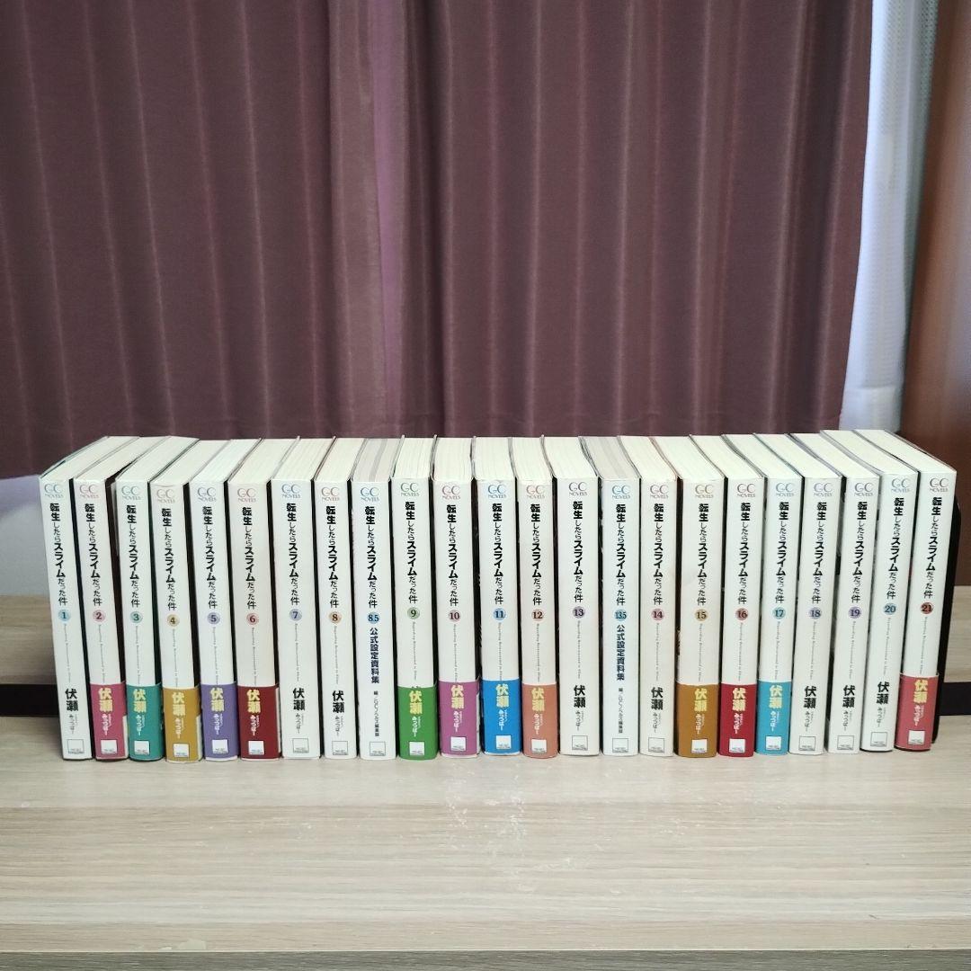 【ノベル】転生したらスライスだった件 1〜21巻(合計23冊)、全巻初版セット。