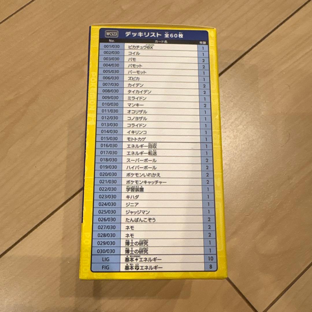 ポケモンカードゲーム YOKOHAMA Deck - ピカチュウ　未開封