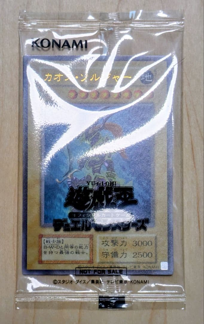 す*屋様 遊戯王OCG 幻のカオス・ソルジャー 当選品