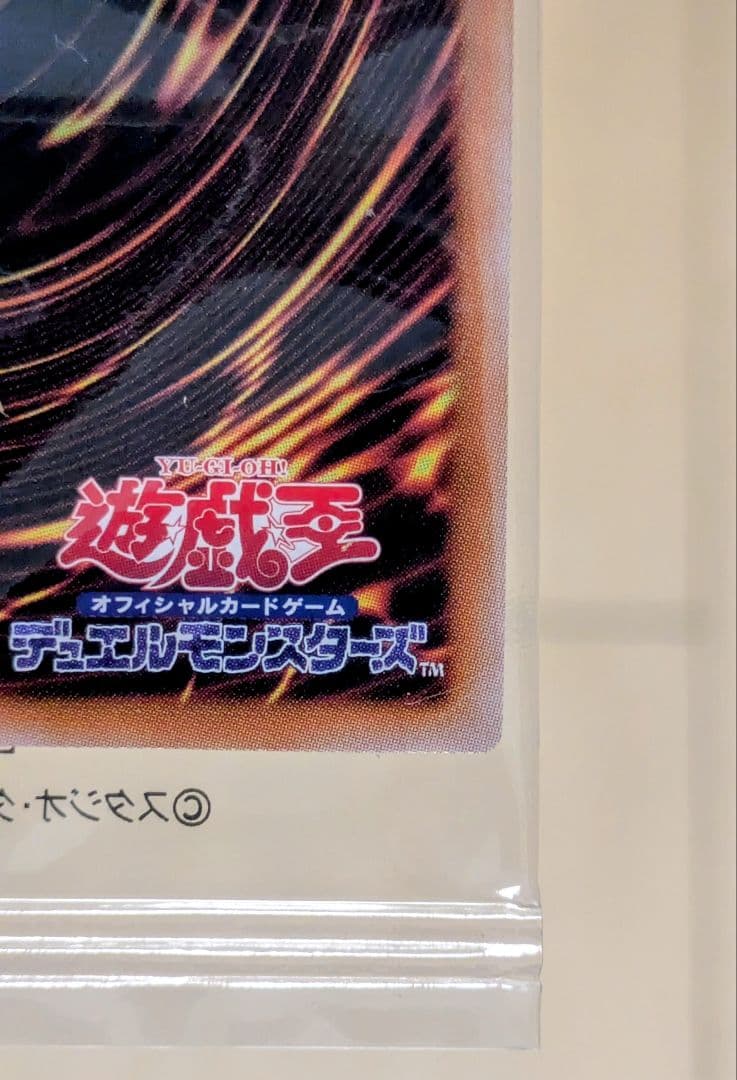 す*屋様 遊戯王OCG 幻のカオス・ソルジャー 当選品