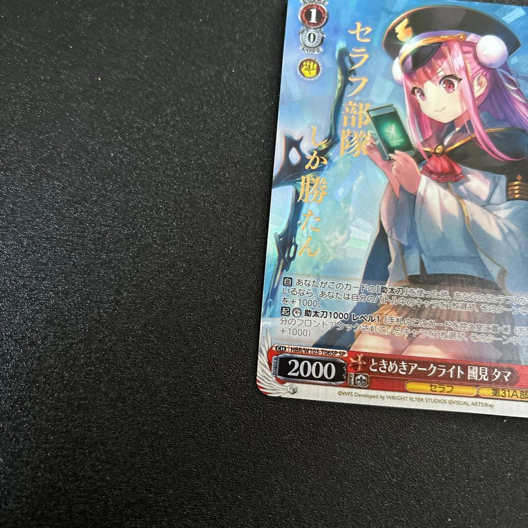 最終値下げ ヴァイスシュヴァルツ ときめきアークライト 國見タマ SP ヘブバン