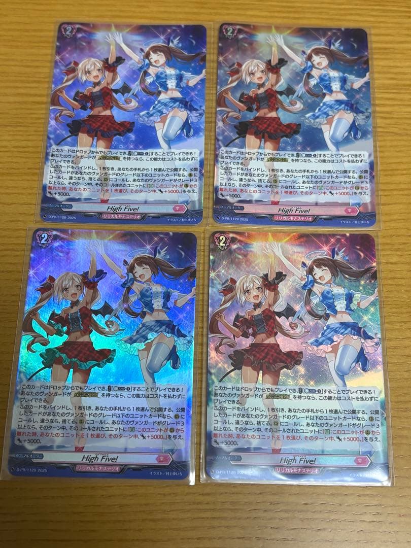 ヴァンガード　ハイファイブ　High Five ホロ H 4枚