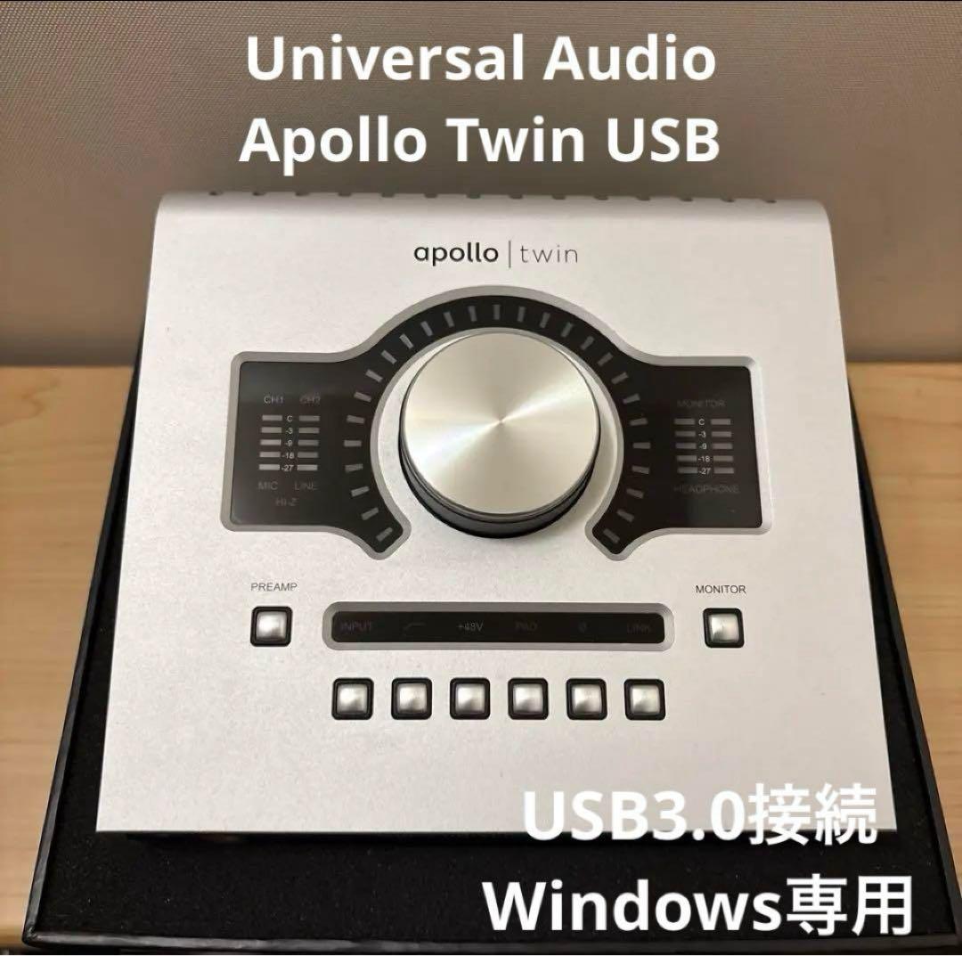 Universal Audio Apollo Twin USB【Windows】