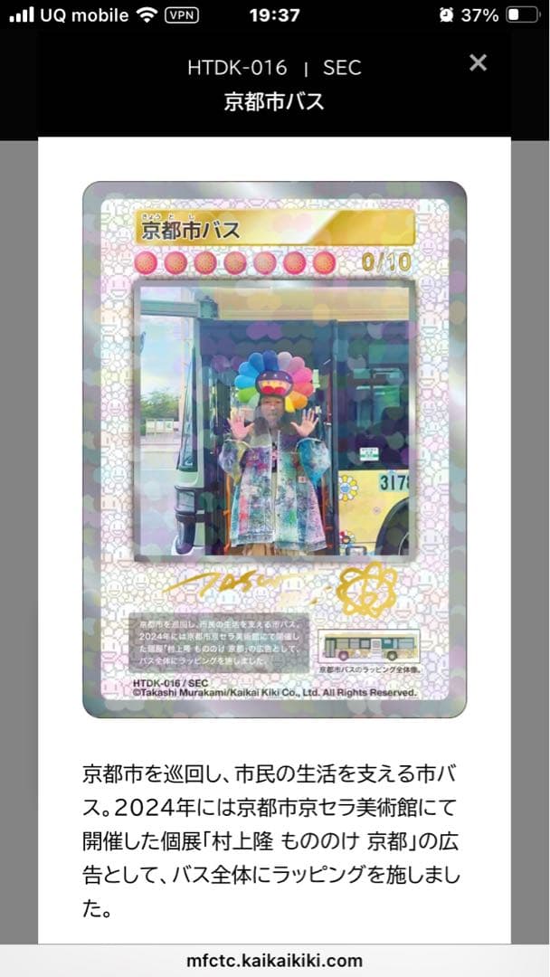 未開封 80パック 村上隆 ふるさと納税 カイカイキキ トレカ おまけ付