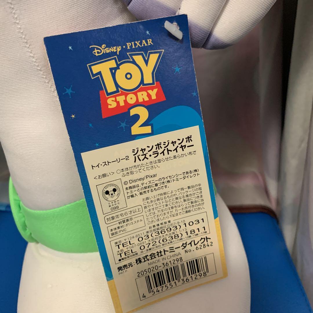 トイストーリー　特大ジャンボ　ぬいぐるみ　バズライトイヤー