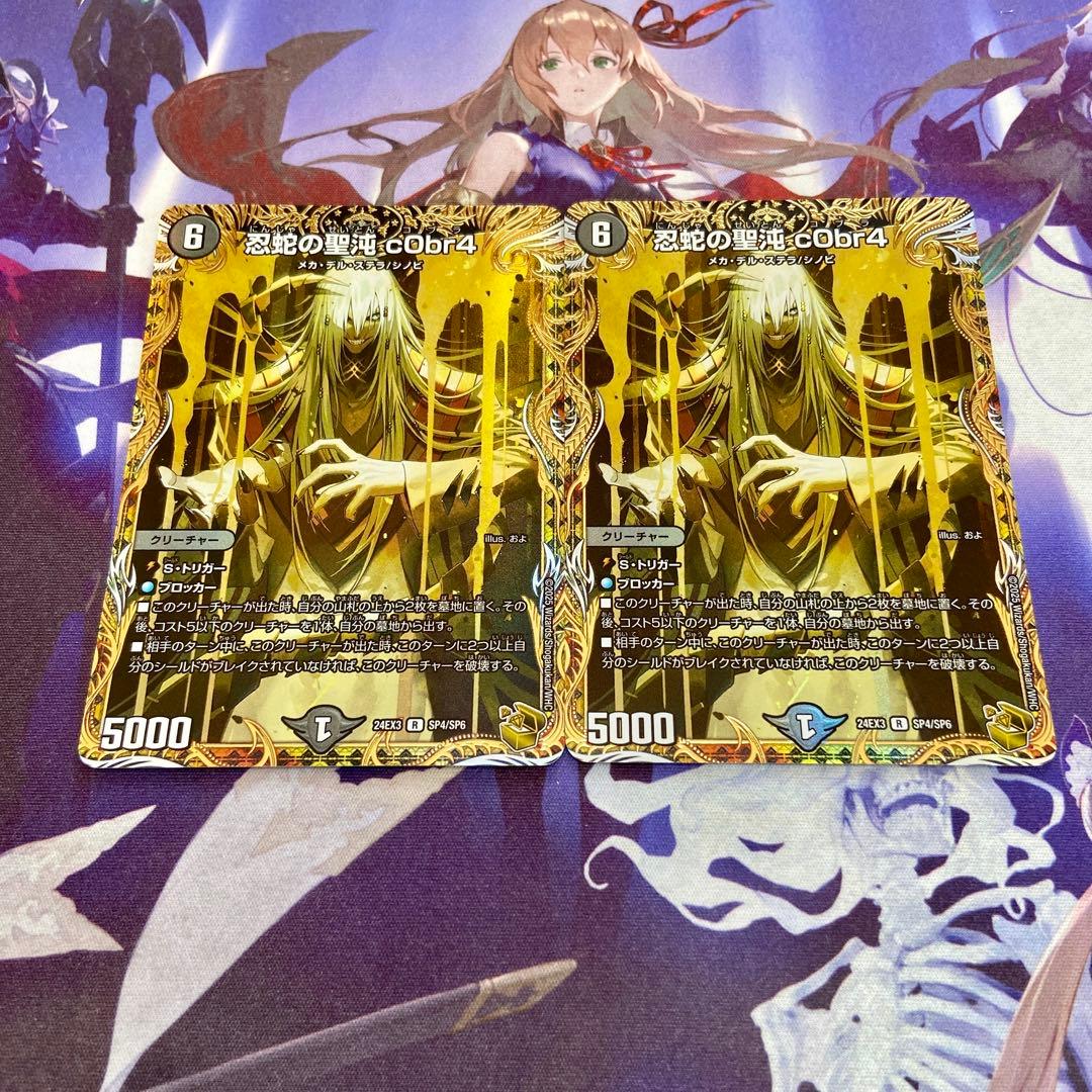 忍蛇の聖沌 コブラ 金トレジャー 4枚 デュエルマスターズ デュエマ c0br4