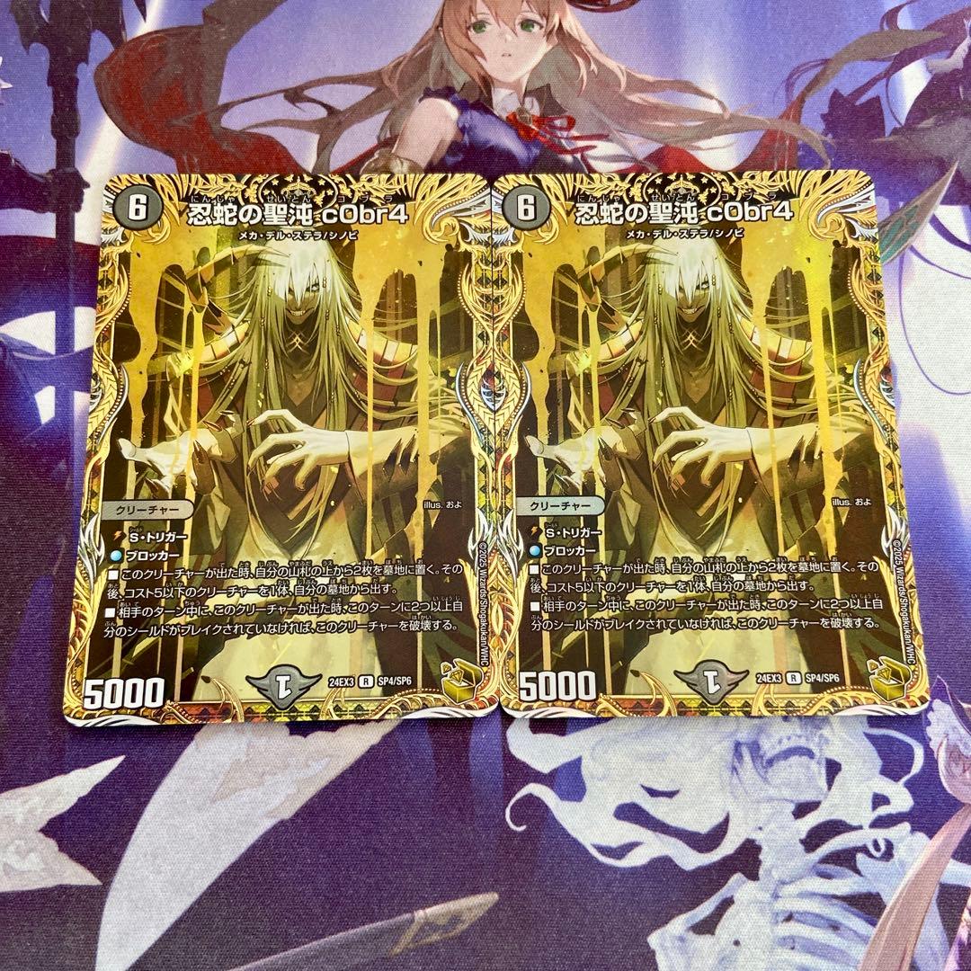 忍蛇の聖沌 コブラ 金トレジャー 4枚 デュエルマスターズ デュエマ c0br4
