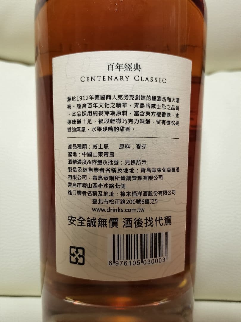 青島 ウイスキー 中国 限定品 百年経典 青島蒸溜所 中華人民共和国 海外