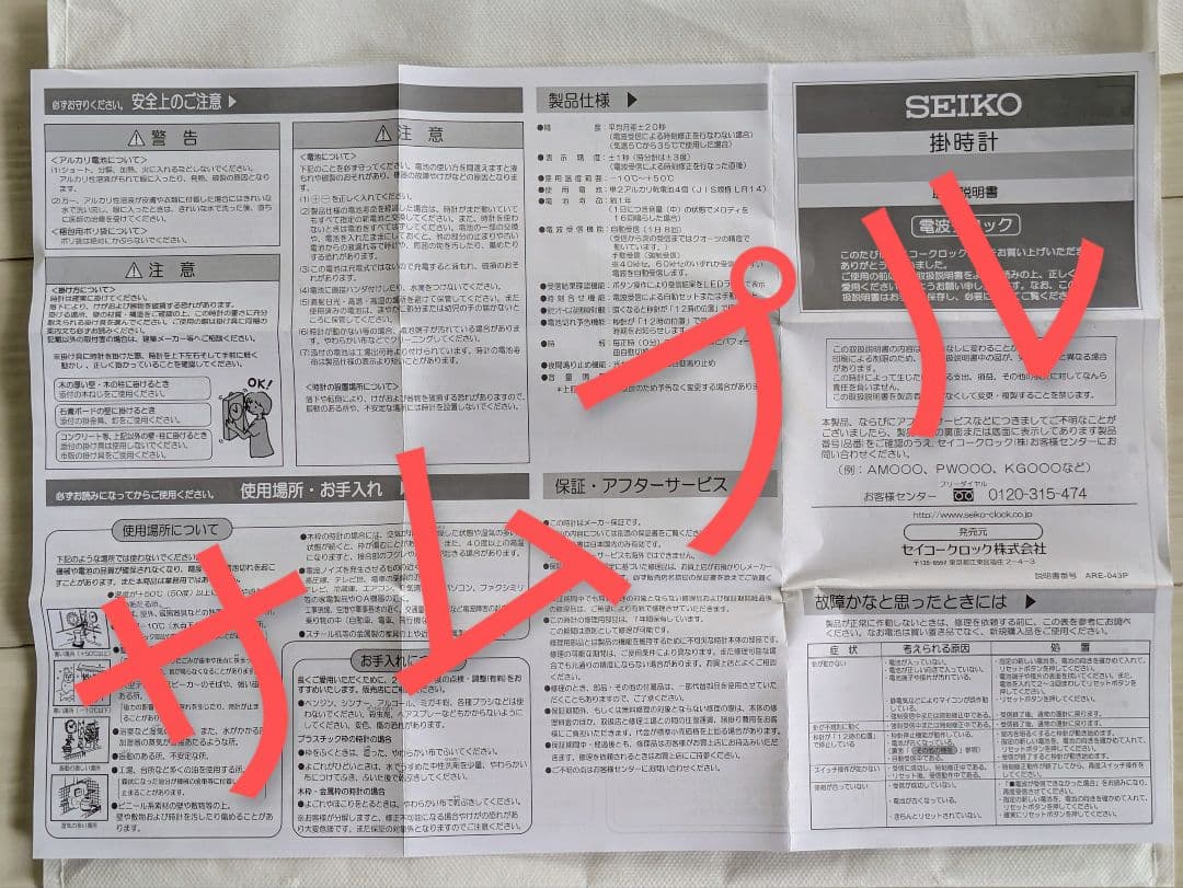 SEIKO 掛時計　電波クロック　からくり時計　RE559H