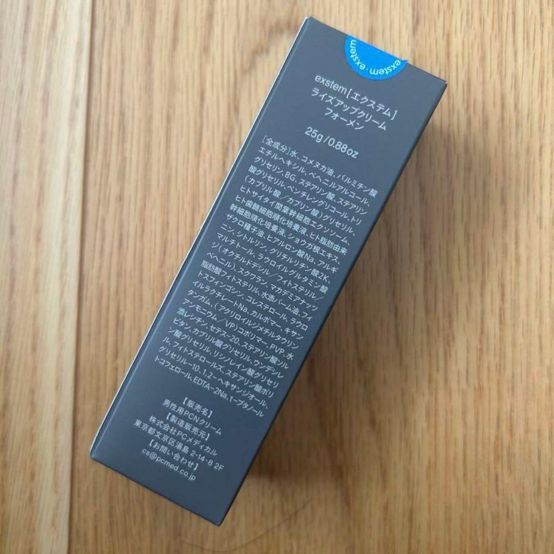 エクステム ライズアップクリームフォーメン 25g 定価：19800円　匿名発送