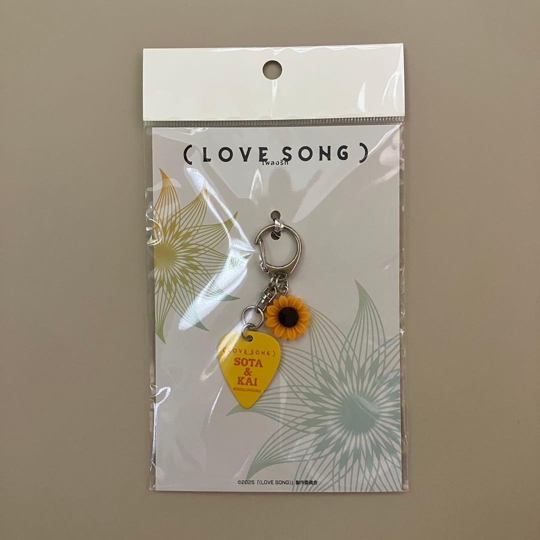向井康二 森崎ウィン 映画 LOVE SONG ピックキーホルダー
