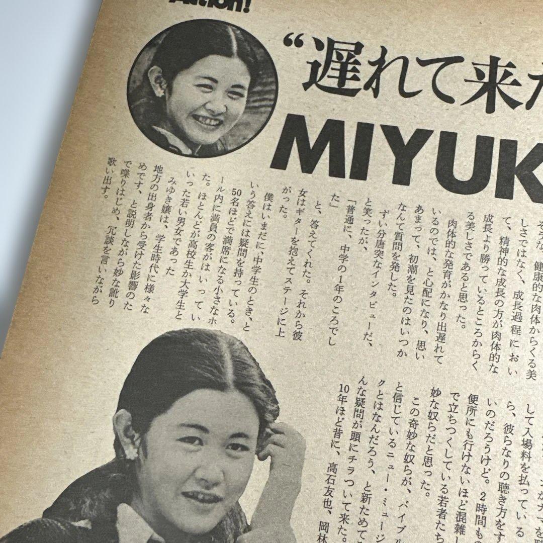 中島みゆき　1977年男性誌　インタビュー記事3ページ掲載　49年前のお品