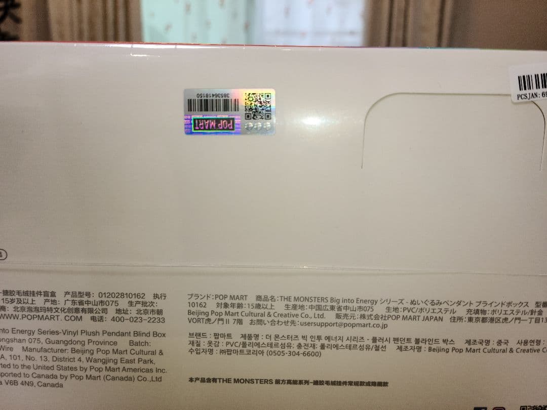 新品未開封　POP MART Big into Energy ぬいぐるみセット