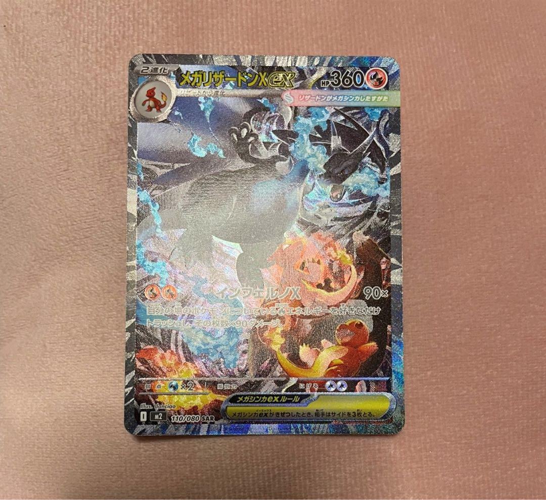 メガリザードンXex SAR インフェルノX ポケモンカード　リザードンX