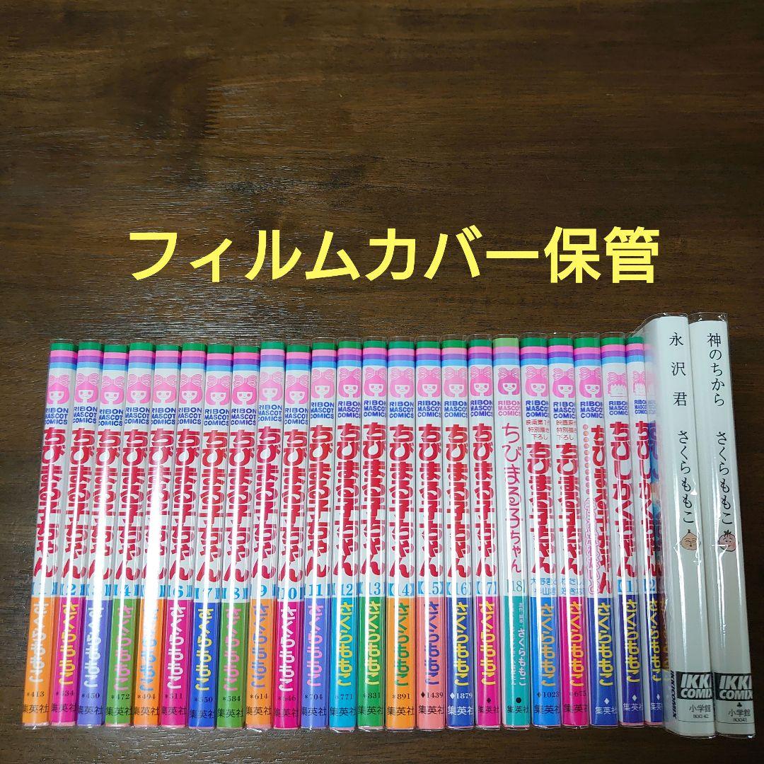 ちびまる子ちゃん 全巻 神のちから 永沢君 25冊セット
