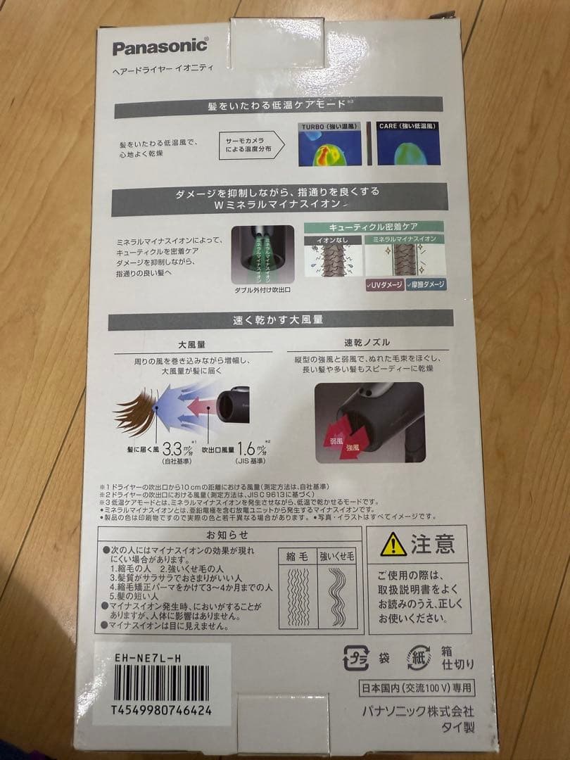 Panasonic EH-NE7L ドライヤー