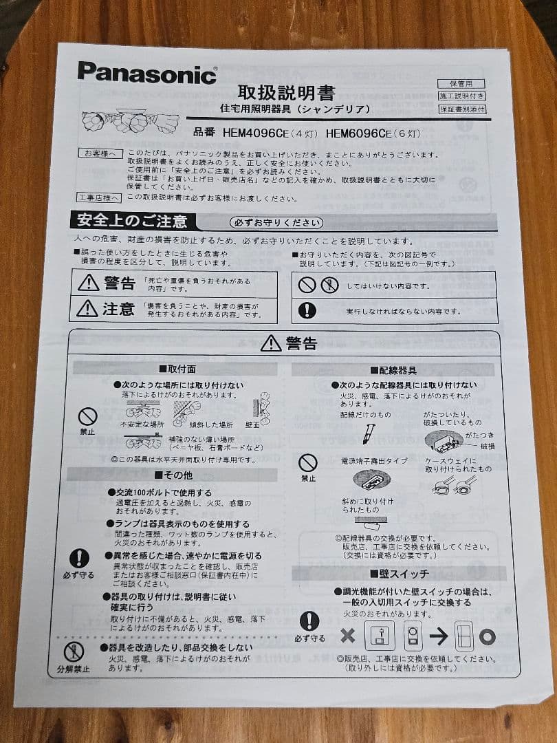 Panasonic　シャンデリア シーリングライト　4灯