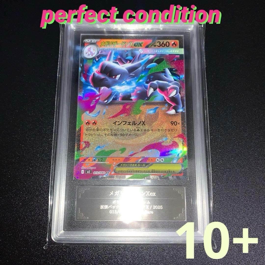 【ARS10+】メガリザードンxex RR 鑑定書付き　インフェルノX