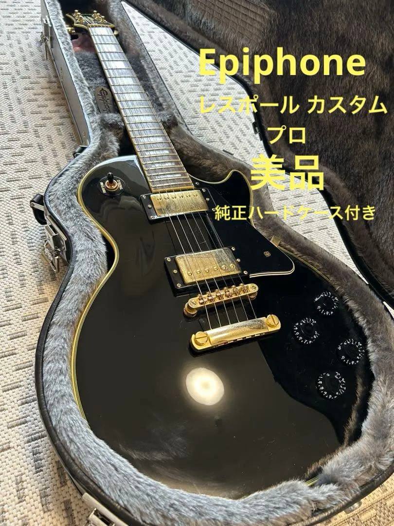 Epiphone エピフォン レスポール カスタム　プロ