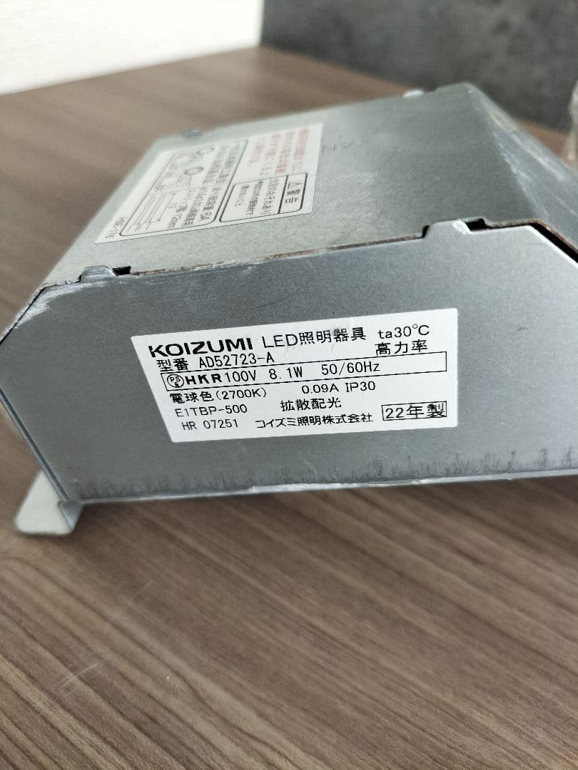 ◆コイズミ◆LED照明器具◆23年製◆3個◆Z-2506DL15◆