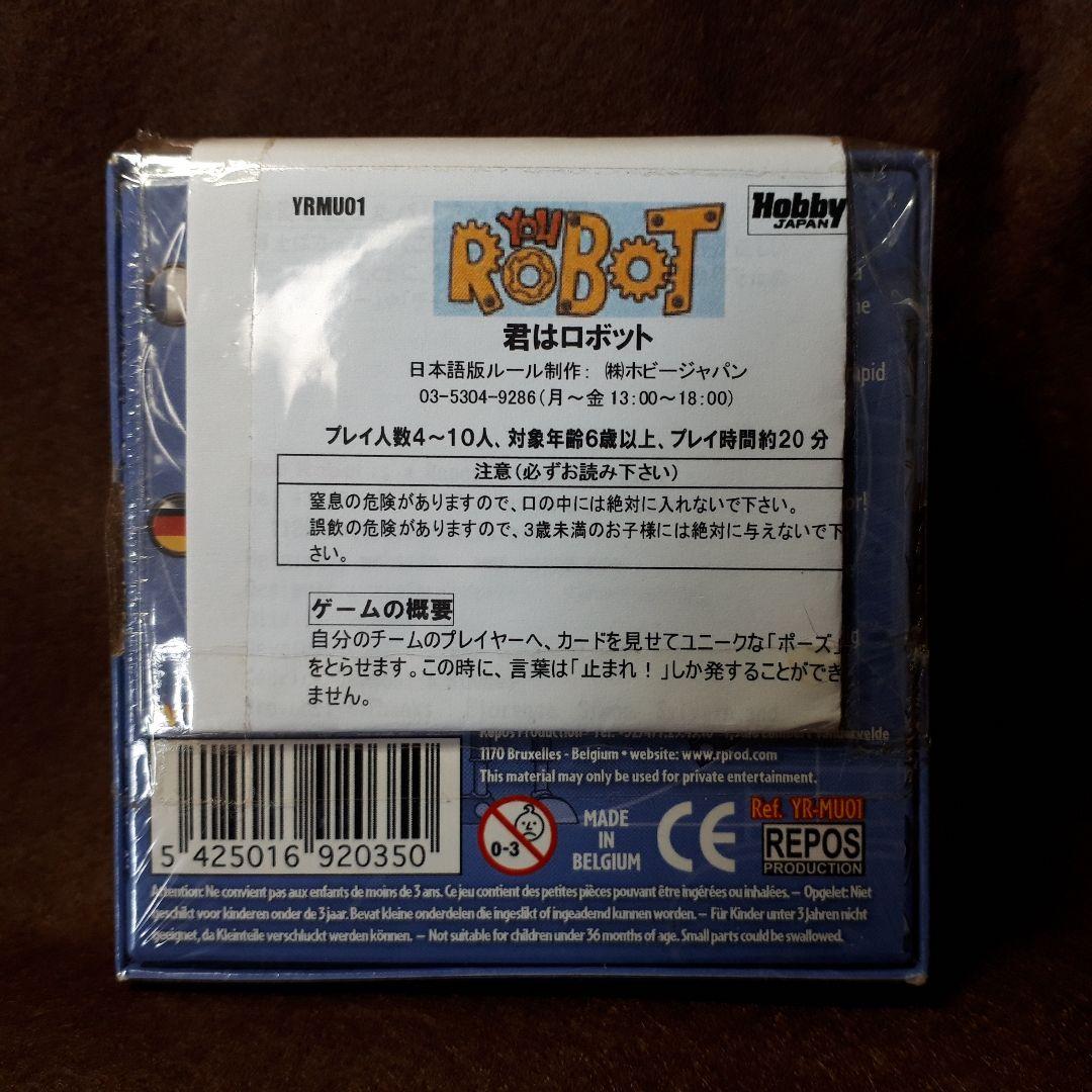 you robot 君はロボット ボードゲーム