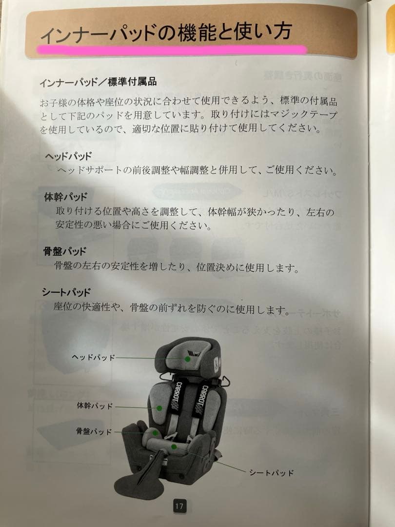 車載用座位保持装置　キャロット３