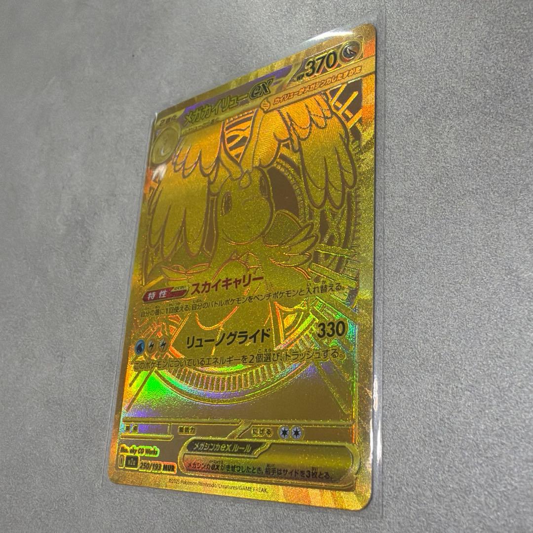 メガカイリューex、MUR