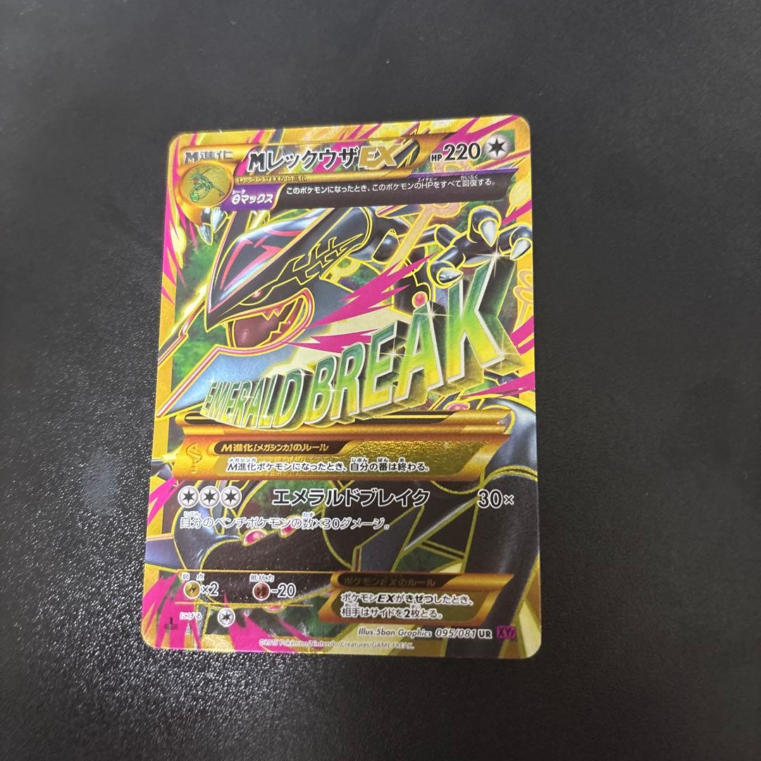 【完美品】 カードラッシュ査定状態S MレックウザEX　UR1st095/081