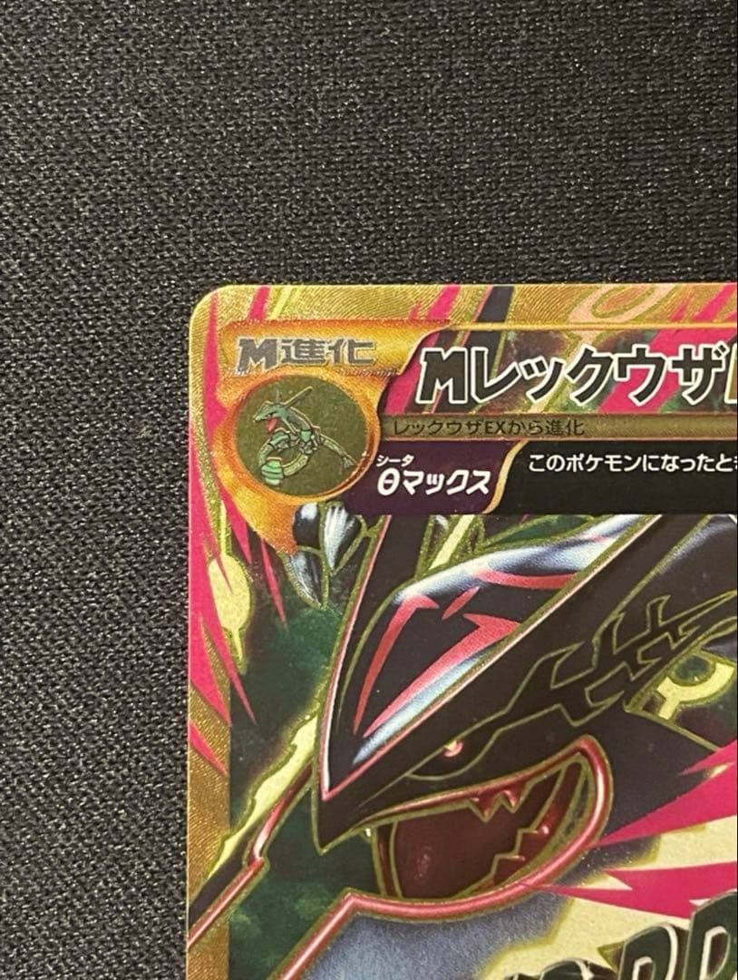 【完美品】 カードラッシュ査定状態S MレックウザEX　UR1st095/081