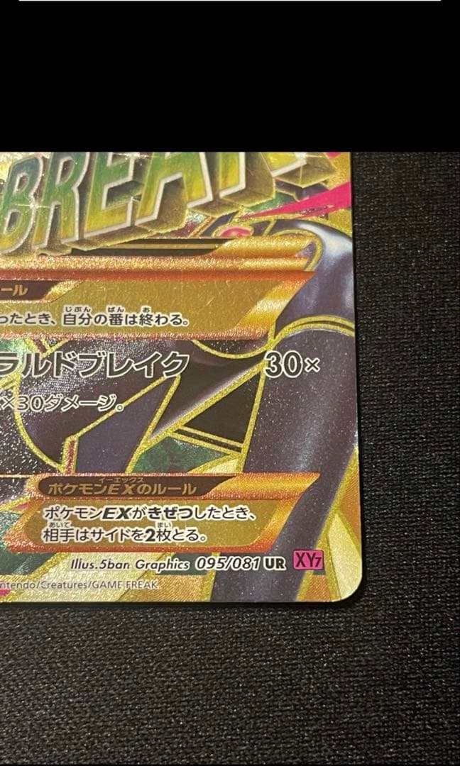 【完美品】 カードラッシュ査定状態S MレックウザEX　UR1st095/081