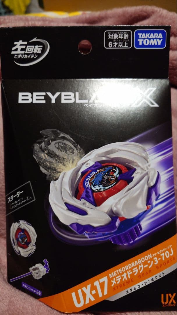 k*P様 ベイブレードX　まとめ売り ワルキューレボルト他