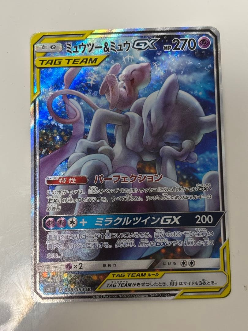 【竹】ミュウツー＆ミュウGX sa ポケモンカード