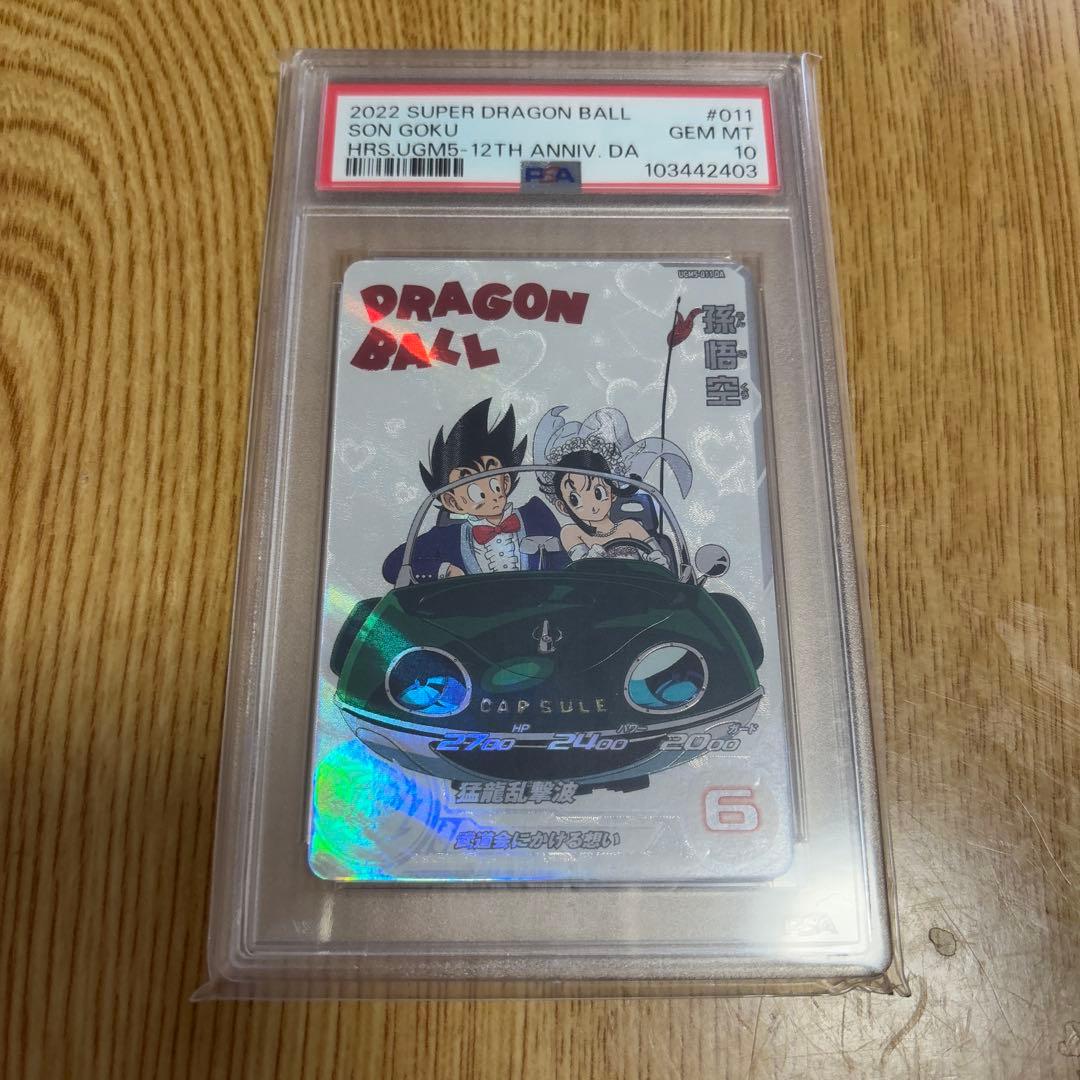 ドラゴンボールヒーローズ　UGM5-011 DA 孫悟空　PSA10