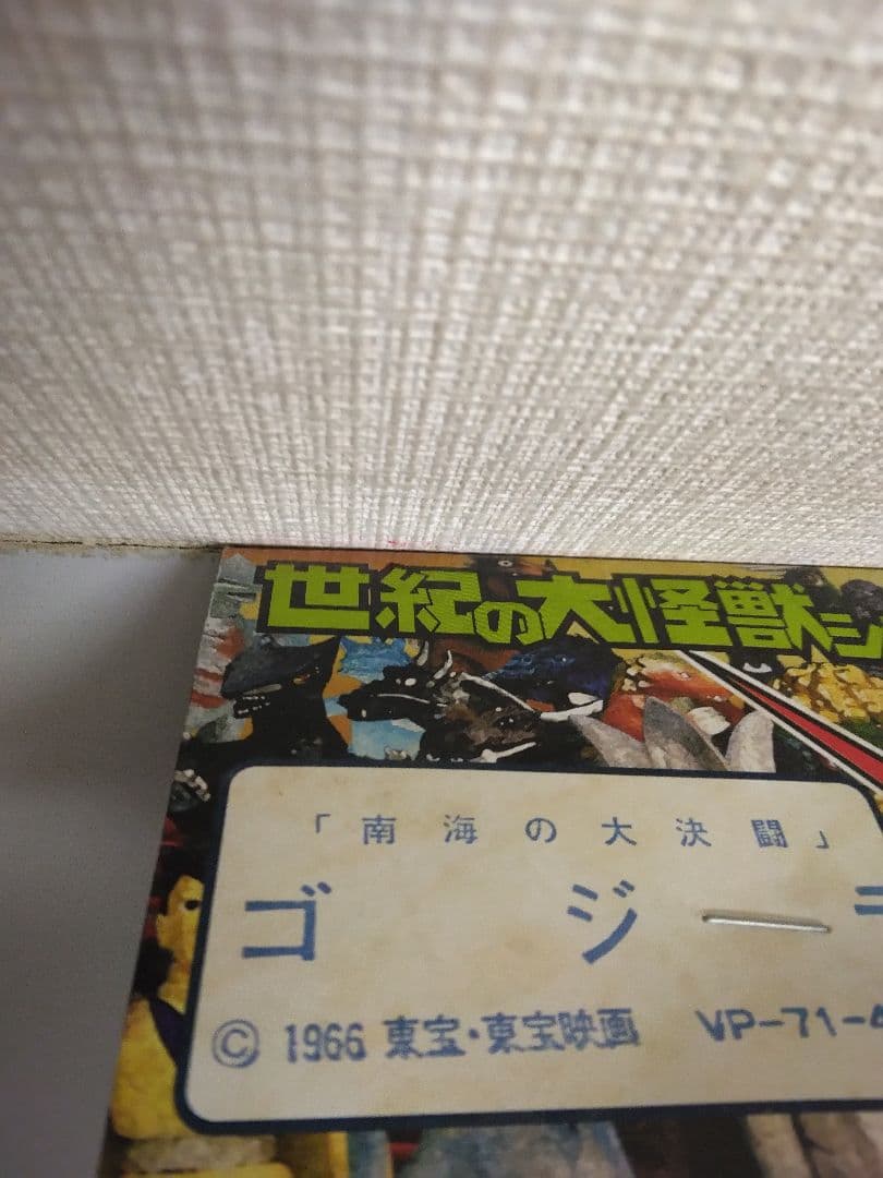 ゴジラ　世紀の大怪獣シリーズ　南海の大決闘ver.　新品未開封品　入手困難稀少品