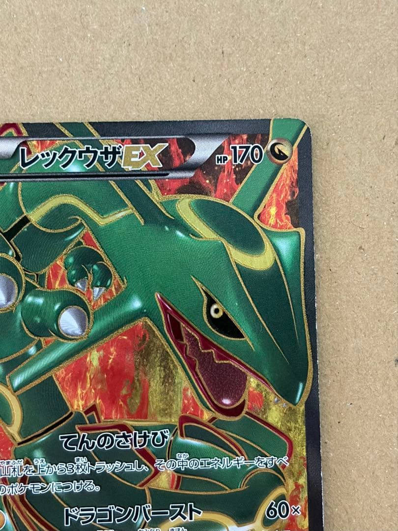 レックウザEX SR BW5リューノブレード 053/050 ポケカ