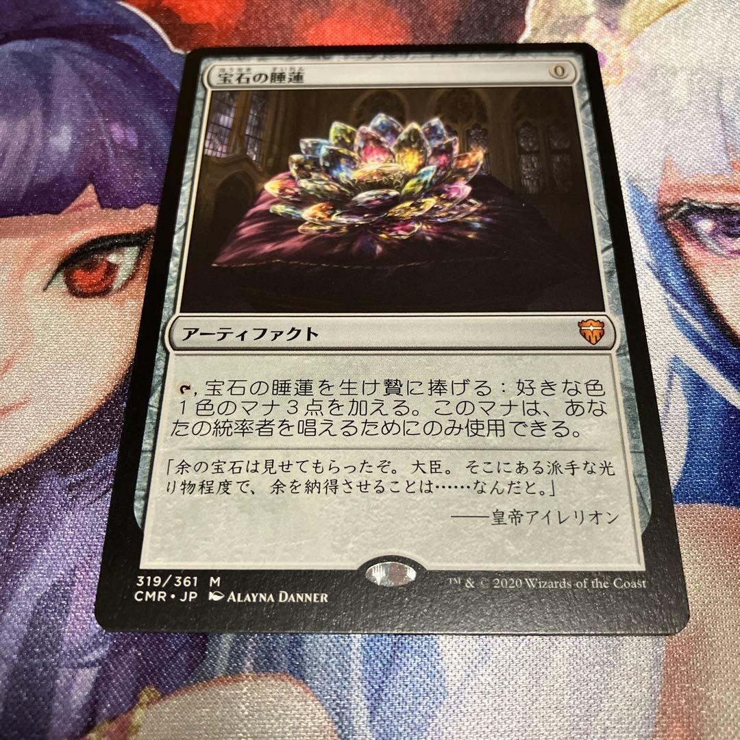 宝石の睡蓮 mtg 初版