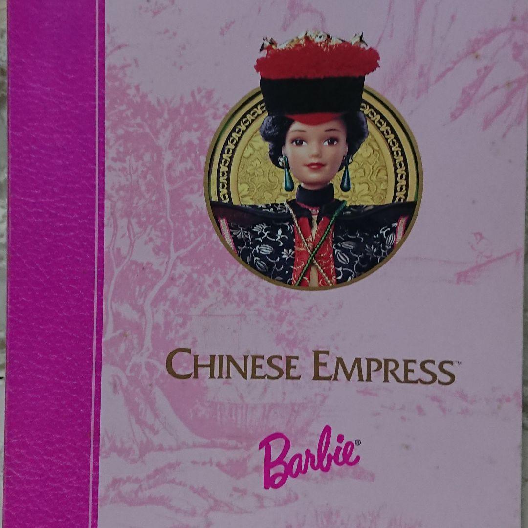 バービー CHINESE EMPRESS 未開封品 レア