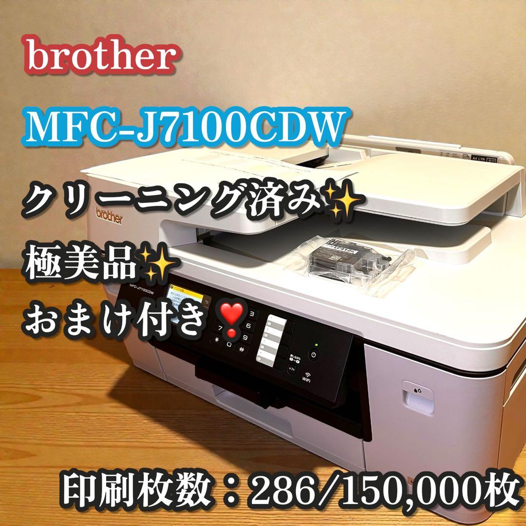 極美品✨brother MFC-J7100CDW A3対応 複合機 プリンター