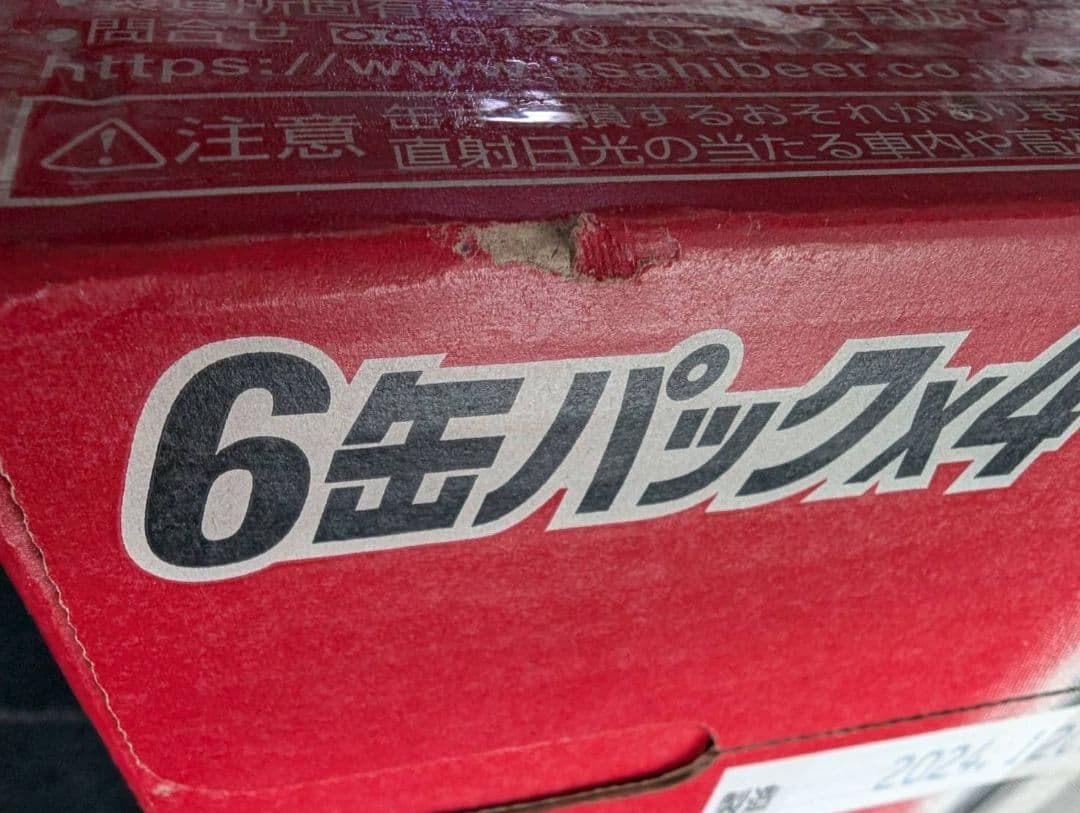 スーパードライ 350ml×24缶 6缶パック×4　2ケース